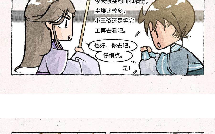 《小王爷看开点》第110话 不作死就不会死 第6页