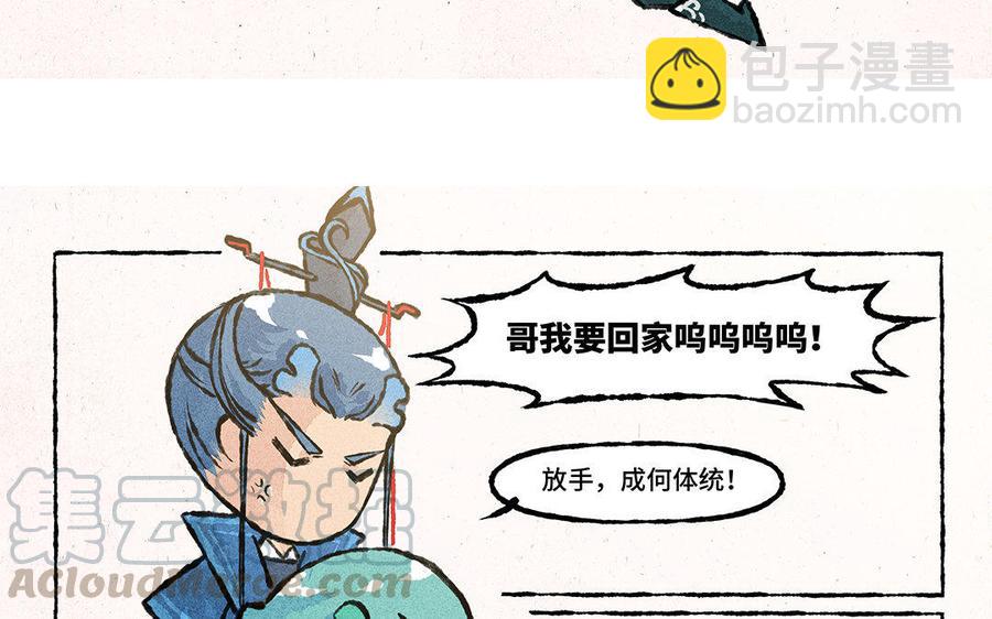 《小王爷看开点》第110话 不作死就不会死 第9页