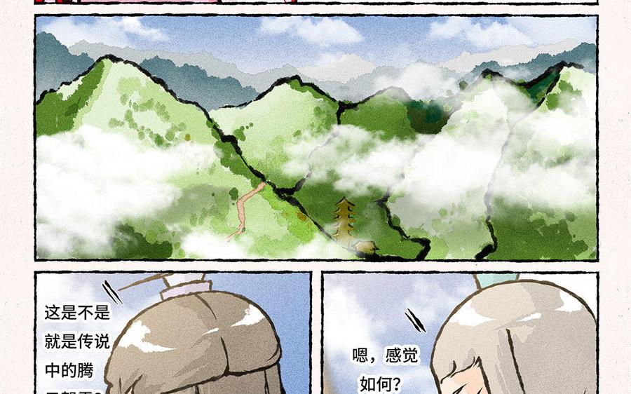 《小王爷看开点》第112话 传说中的腾云驾雾 第10页