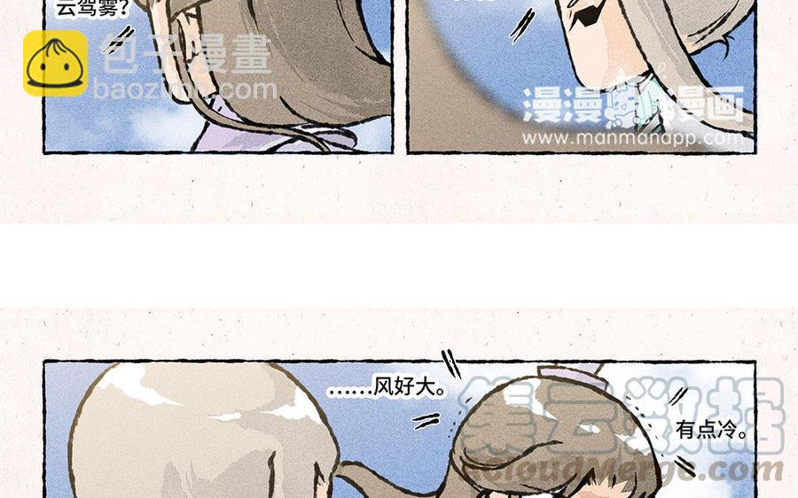 《小王爷看开点》第112话 传说中的腾云驾雾 第11页