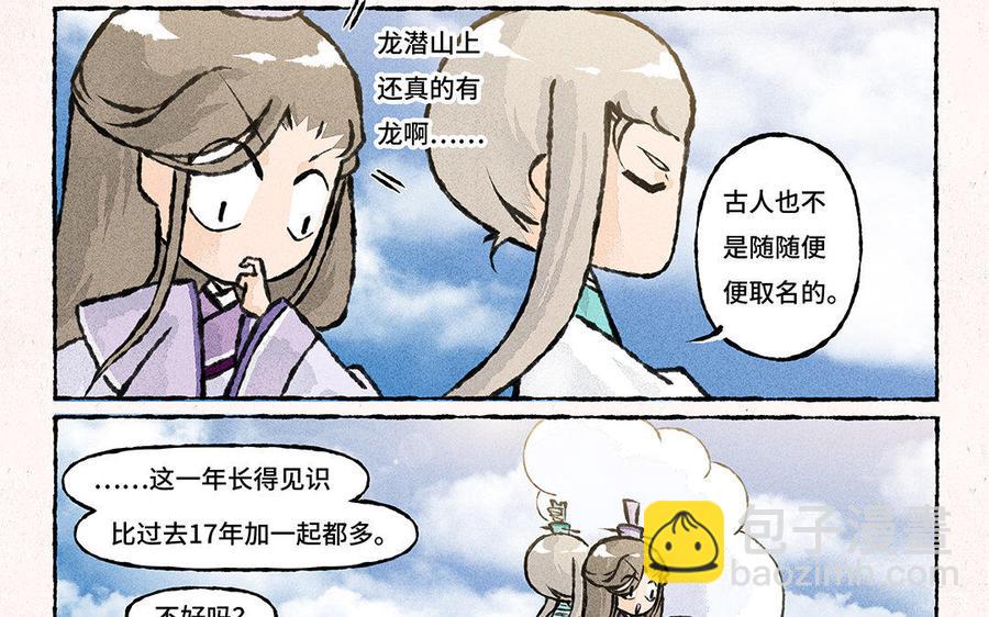 《小王爷看开点》第112话 传说中的腾云驾雾 第22页