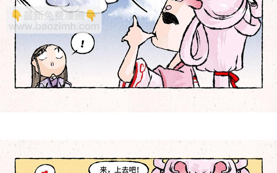 《小王爷看开点》第112话 传说中的腾云驾雾 第6页