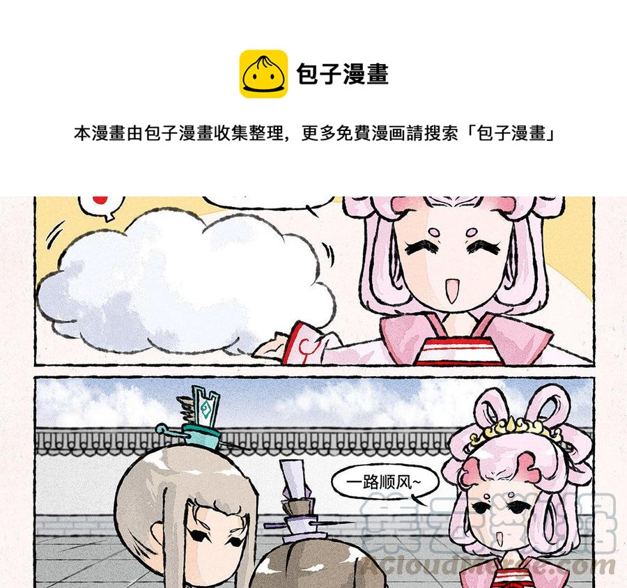 《小王爷看开点》第112话 传说中的腾云驾雾 第7页
