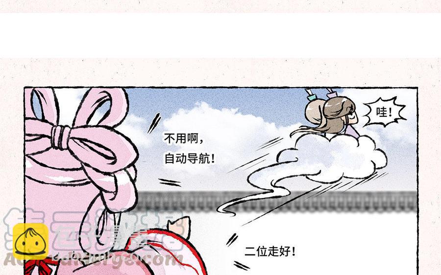 《小王爷看开点》第112话 传说中的腾云驾雾 第9页