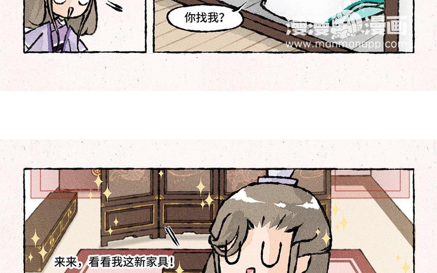 《小王爷看开点》第116话 关系好微妙！ 第16页