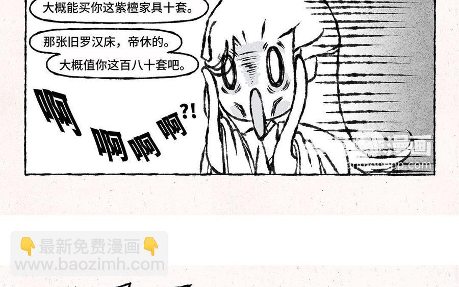 《小王爷看开点》第116话 关系好微妙！ 第18页