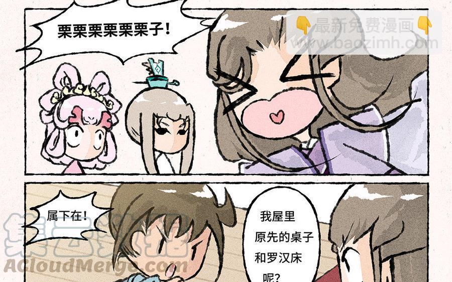 《小王爷看开点》第116话 关系好微妙！ 第19页