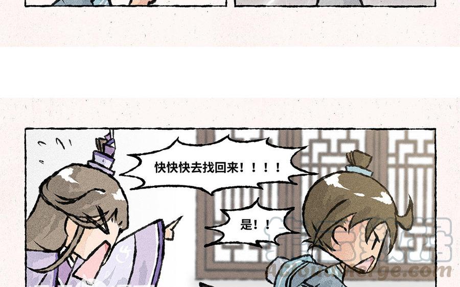 《小王爷看开点》第116话 关系好微妙！ 第21页