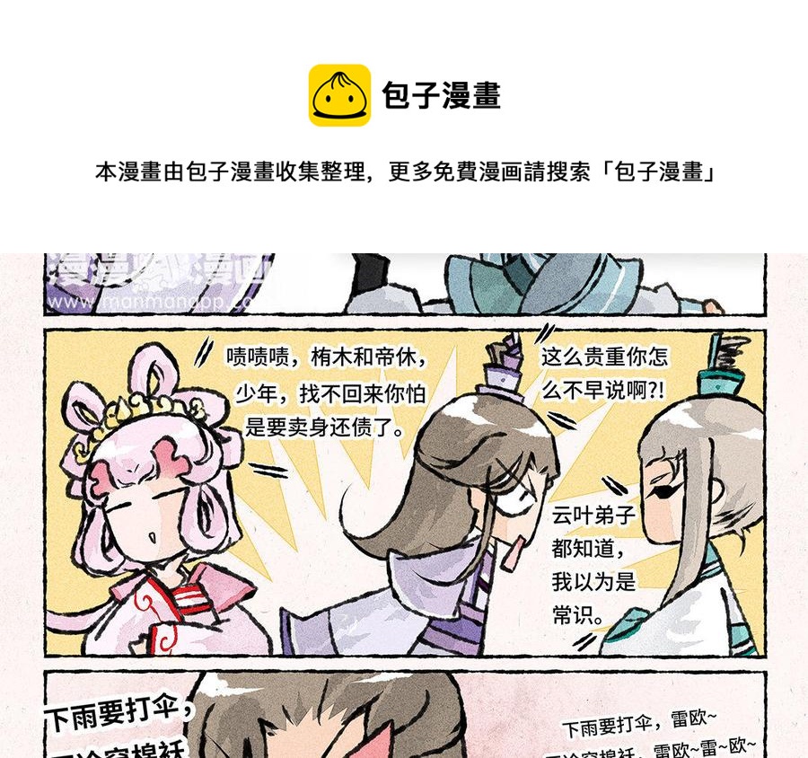 《小王爷看开点》第116话 关系好微妙！ 第22页