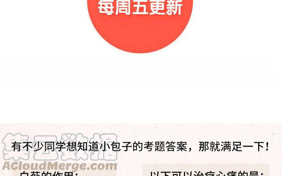 《小王爷看开点》第116话 关系好微妙！ 第25页