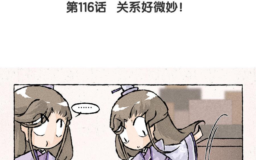 《小王爷看开点》第116话 关系好微妙！ 第4页