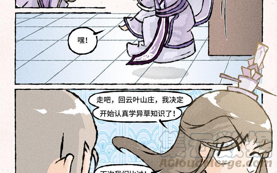 《小王爷看开点》第116话 关系好微妙！ 第5页