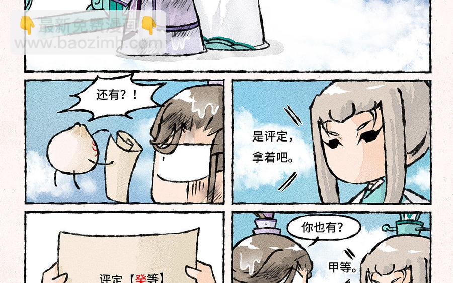 《小王爷看开点》第115话 以身相许？行啊 第10页