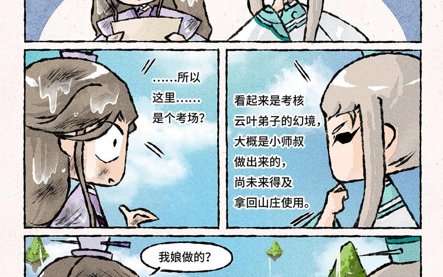 《小王爷看开点》第115话 以身相许？行啊 第12页