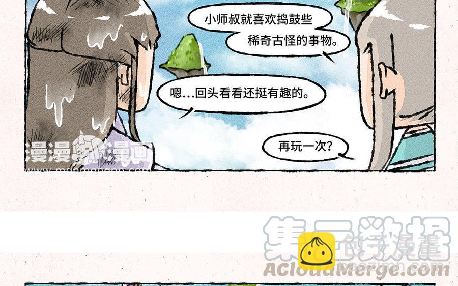 《小王爷看开点》第115话 以身相许？行啊 第13页