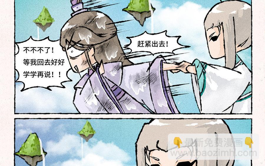 《小王爷看开点》第115话 以身相许？行啊 第14页