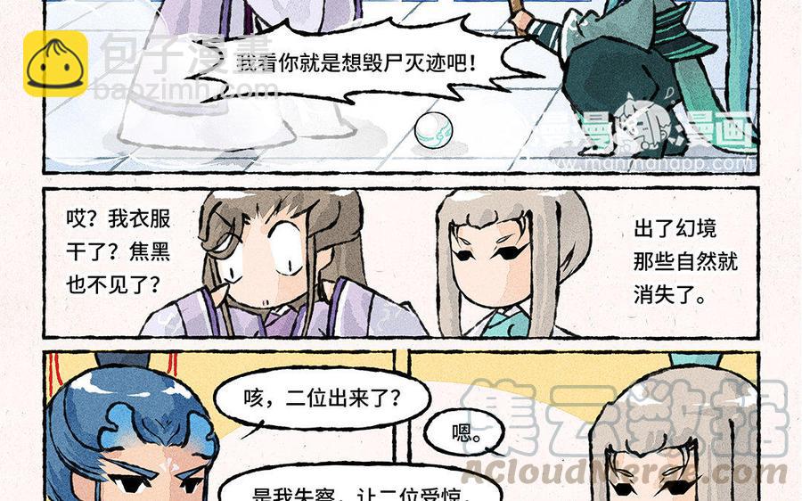 《小王爷看开点》第115话 以身相许？行啊 第17页