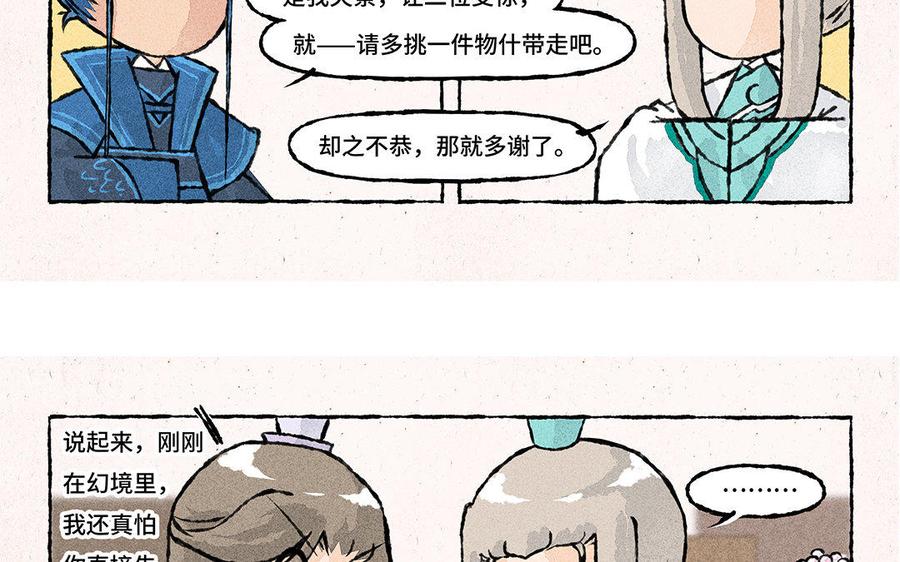 《小王爷看开点》第115话 以身相许？行啊 第18页