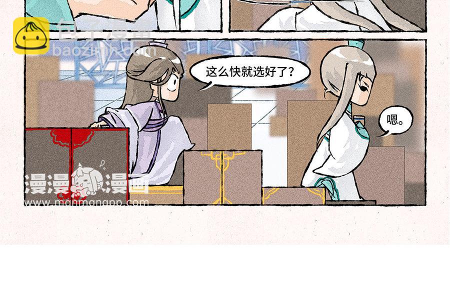 《小王爷看开点》第115话 以身相许？行啊 第20页