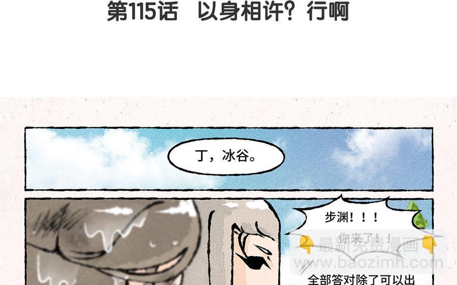 《小王爷看开点》第115话 以身相许？行啊 第4页