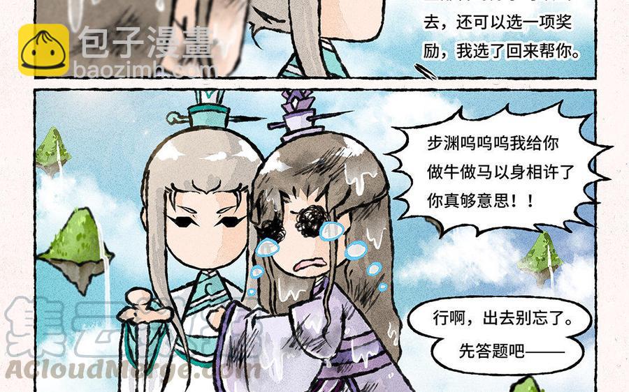 《小王爷看开点》第115话 以身相许？行啊 第5页