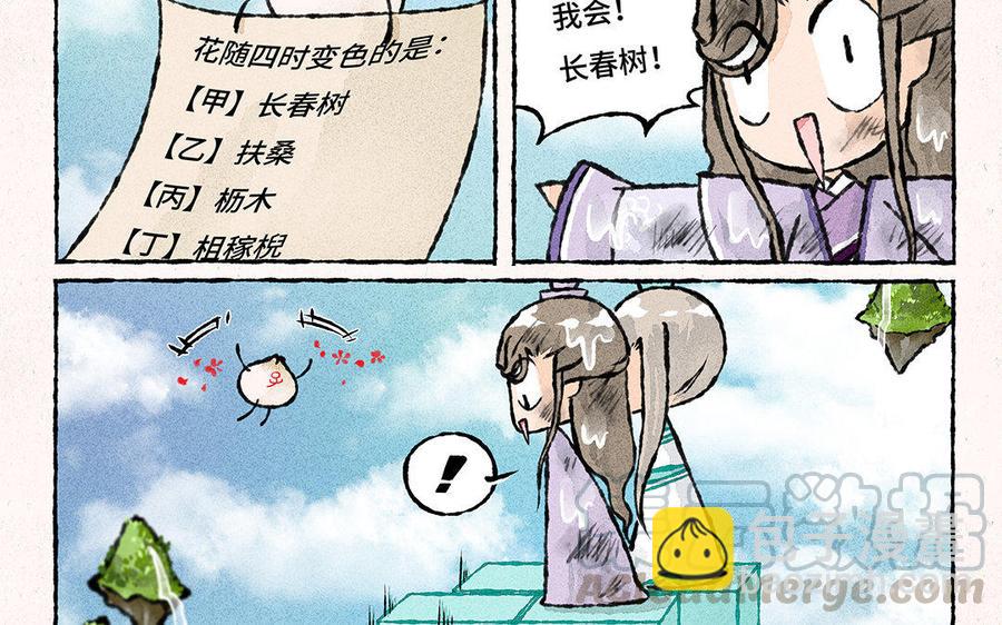 《小王爷看开点》第115话 以身相许？行啊 第7页
