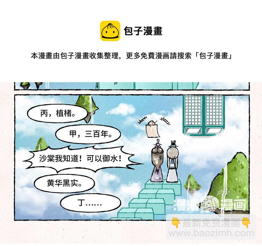 《小王爷看开点》第115话 以身相许？行啊 第8页