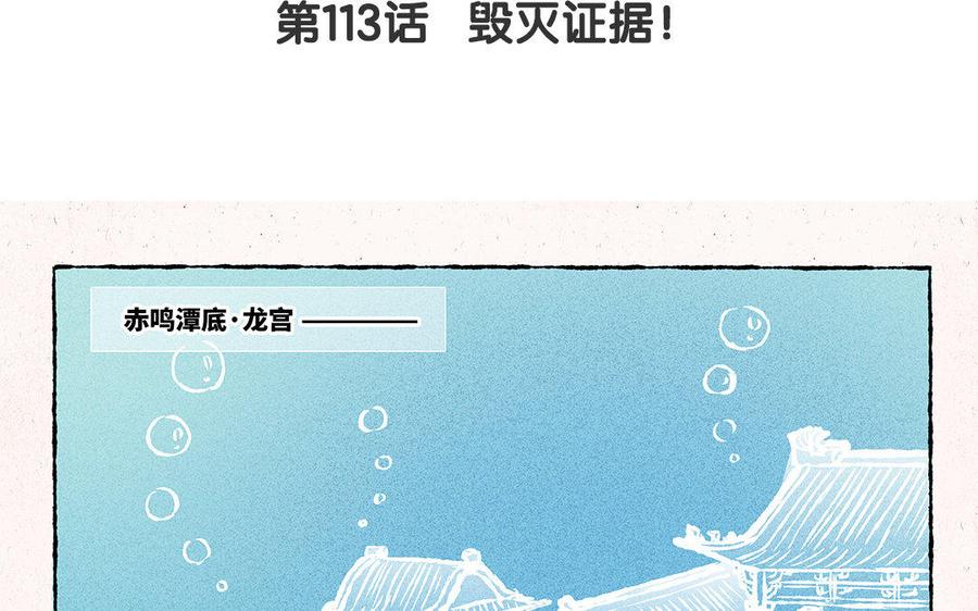 《小王爷看开点》第113话 毁灭证据！ 第4页