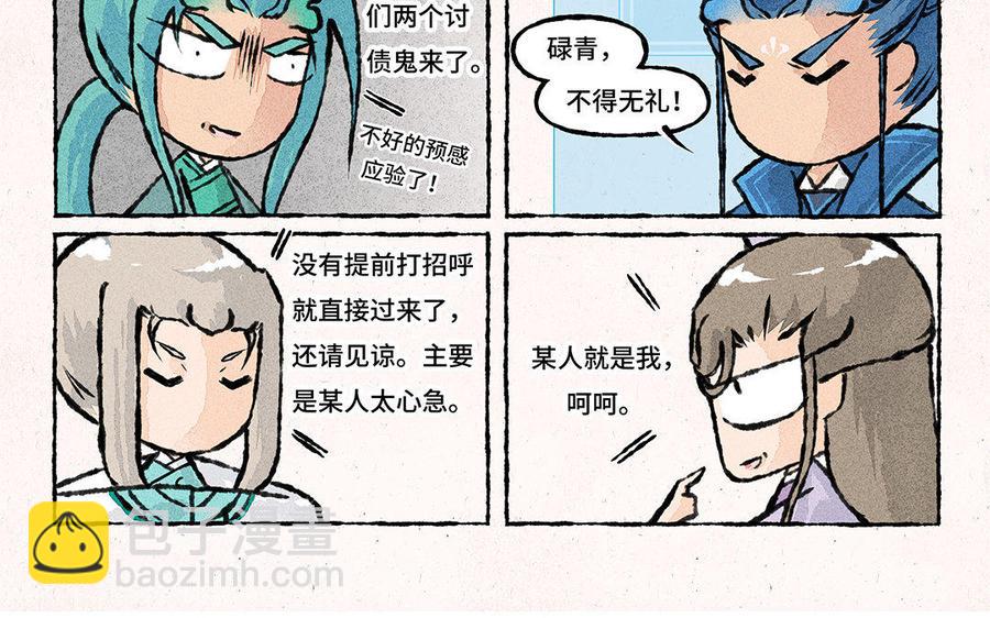 《小王爷看开点》第113话 毁灭证据！ 第8页