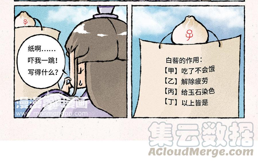 《小王爷看开点》第114话 不要丢下我！ 第13页