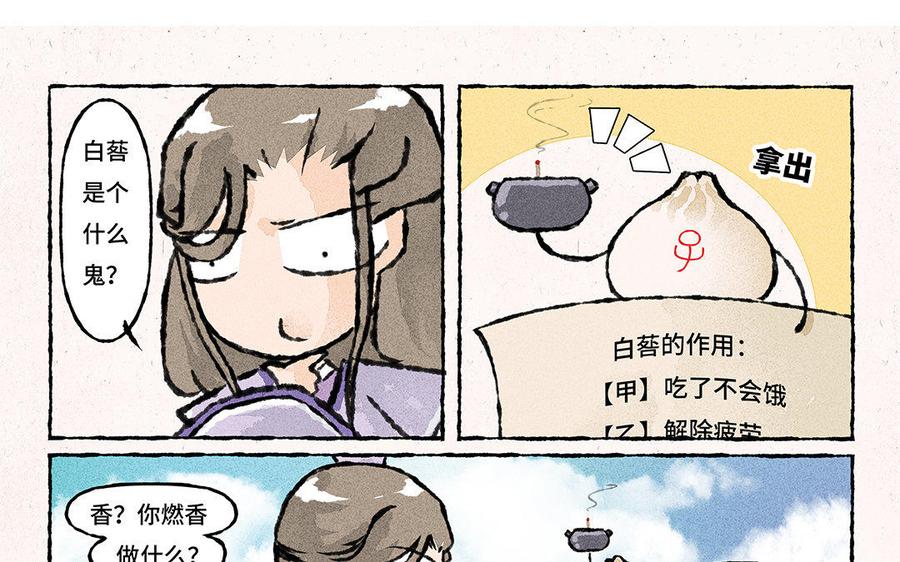 《小王爷看开点》第114话 不要丢下我！ 第14页