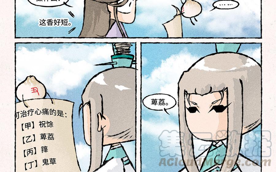 《小王爷看开点》第114话 不要丢下我！ 第15页