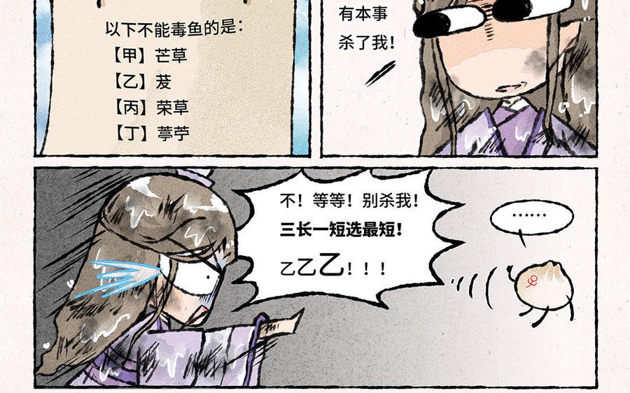 《小王爷看开点》第114话 不要丢下我！ 第24页