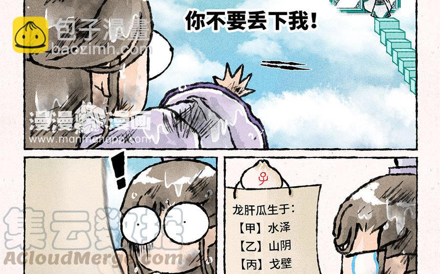 《小王爷看开点》第114话 不要丢下我！ 第27页