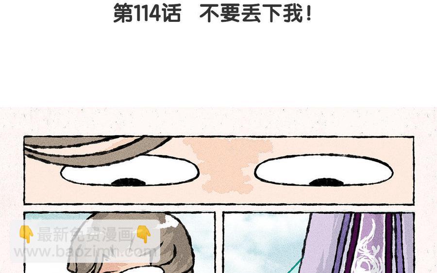 《小王爷看开点》第114话 不要丢下我！ 第4页