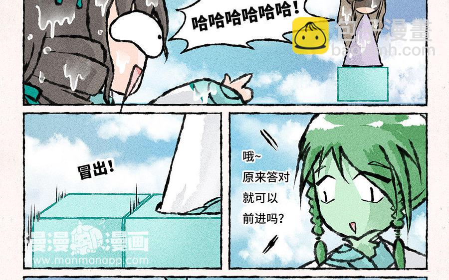 《小王爷看开点》第119话 步渊，救我！ 第10页