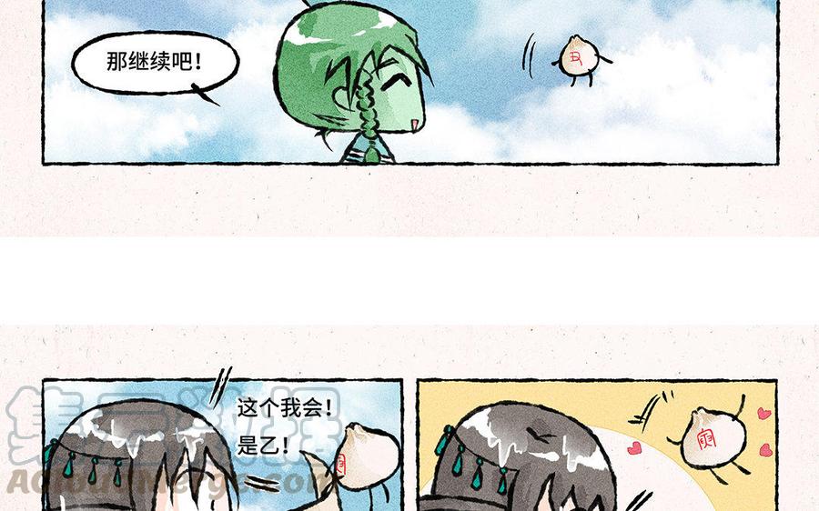 《小王爷看开点》第119话 步渊，救我！ 第11页