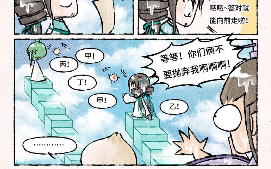《小王爷看开点》第119话 步渊，救我！ 第12页