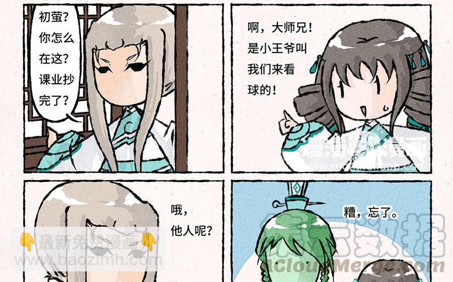 《小王爷看开点》第119话 步渊，救我！ 第15页
