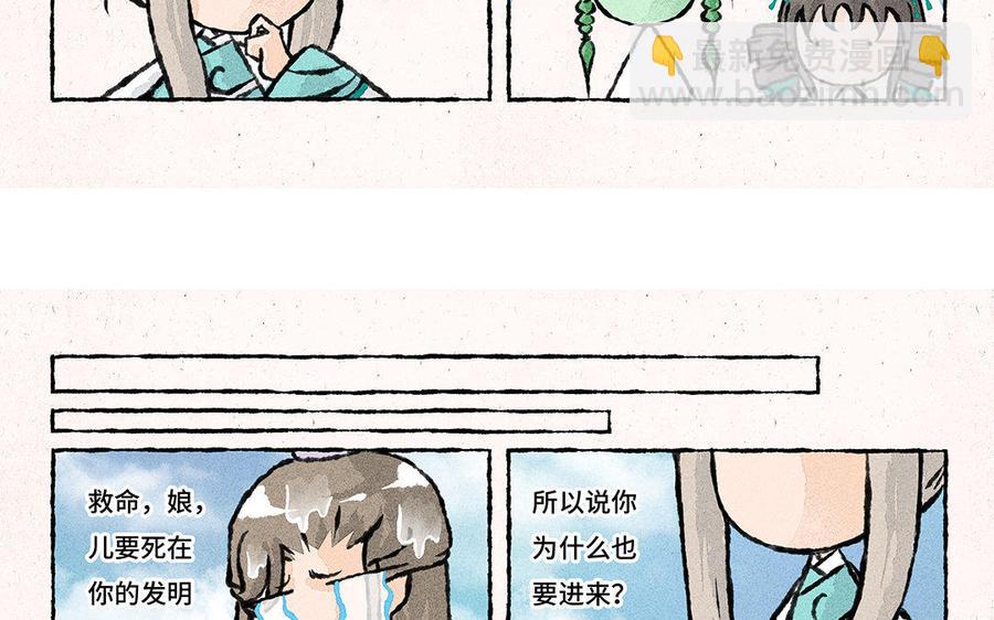 《小王爷看开点》第119话 步渊，救我！ 第16页