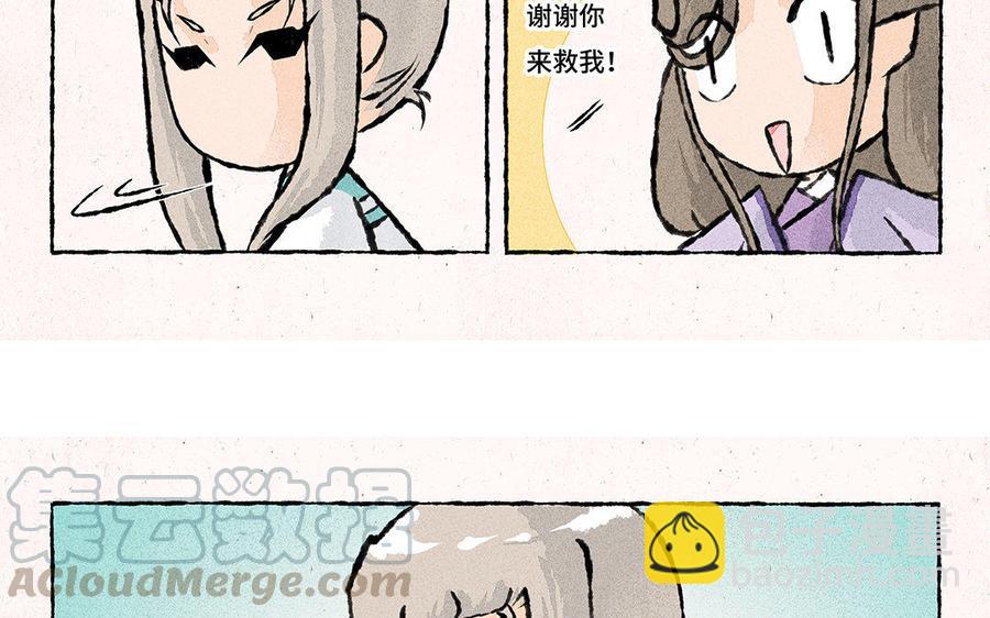 《小王爷看开点》第119话 步渊，救我！ 第23页