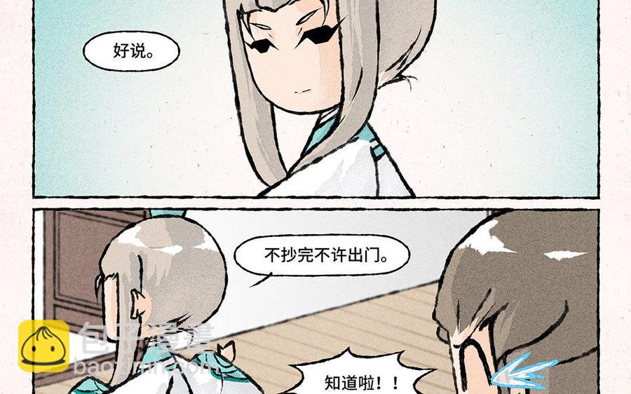 《小王爷看开点》第119话 步渊，救我！ 第24页