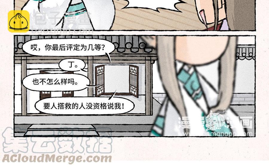 《小王爷看开点》第119话 步渊，救我！ 第25页