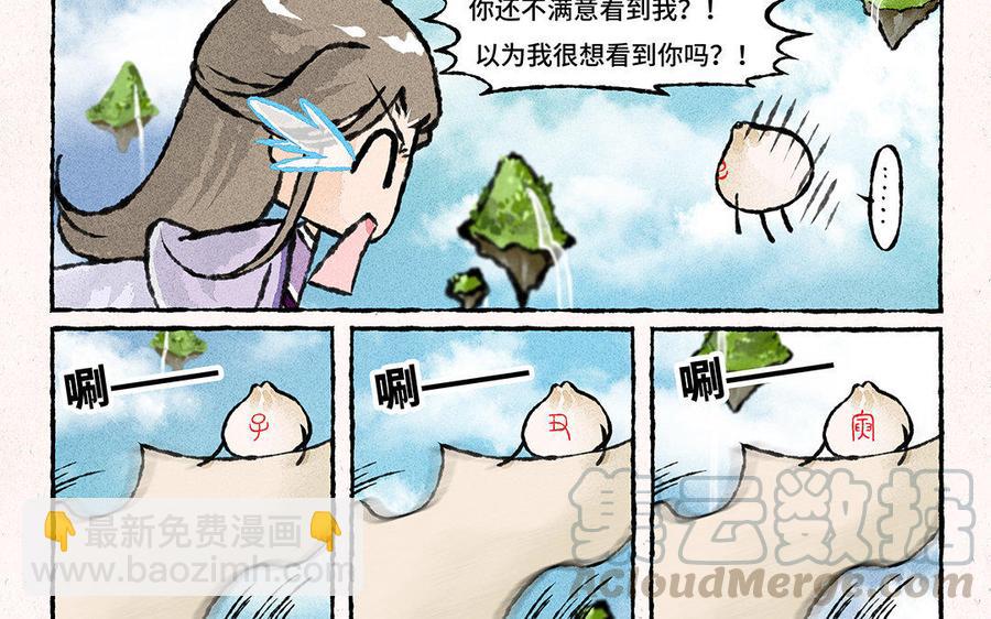 《小王爷看开点》第119话 步渊，救我！ 第5页