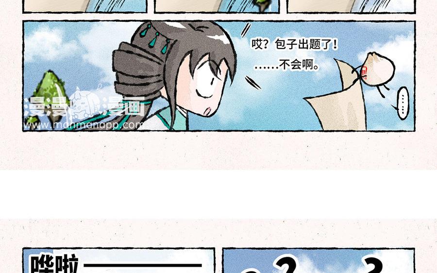 《小王爷看开点》第119话 步渊，救我！ 第6页