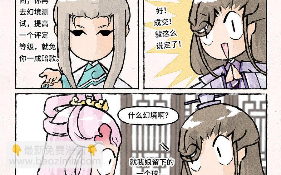 《小王爷看开点》第117话 阴谋的味道！ 第10页