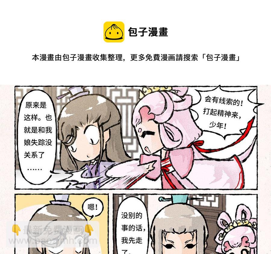 《小王爷看开点》第117话 阴谋的味道！ 第14页