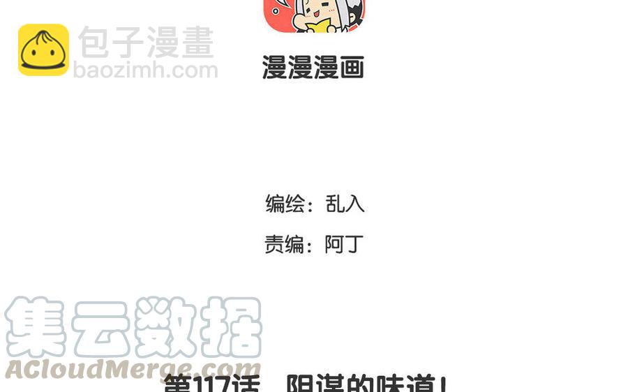 《小王爷看开点》第117话 阴谋的味道！ 第3页