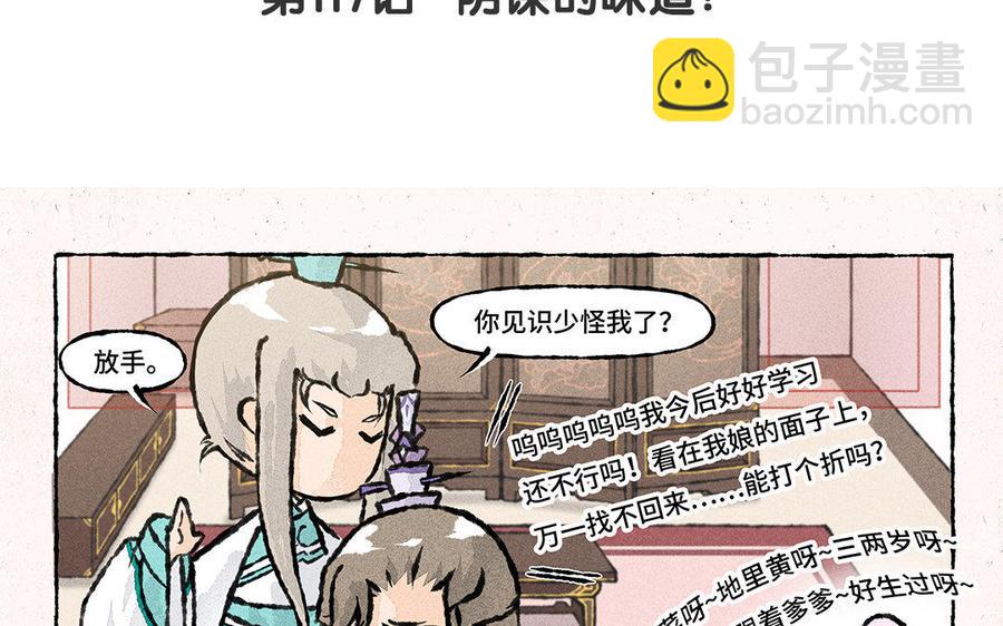 《小王爷看开点》第117话 阴谋的味道！ 第4页