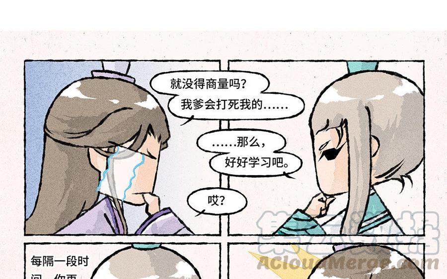 《小王爷看开点》第117话 阴谋的味道！ 第9页